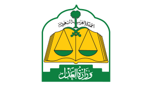 وزارة العدل